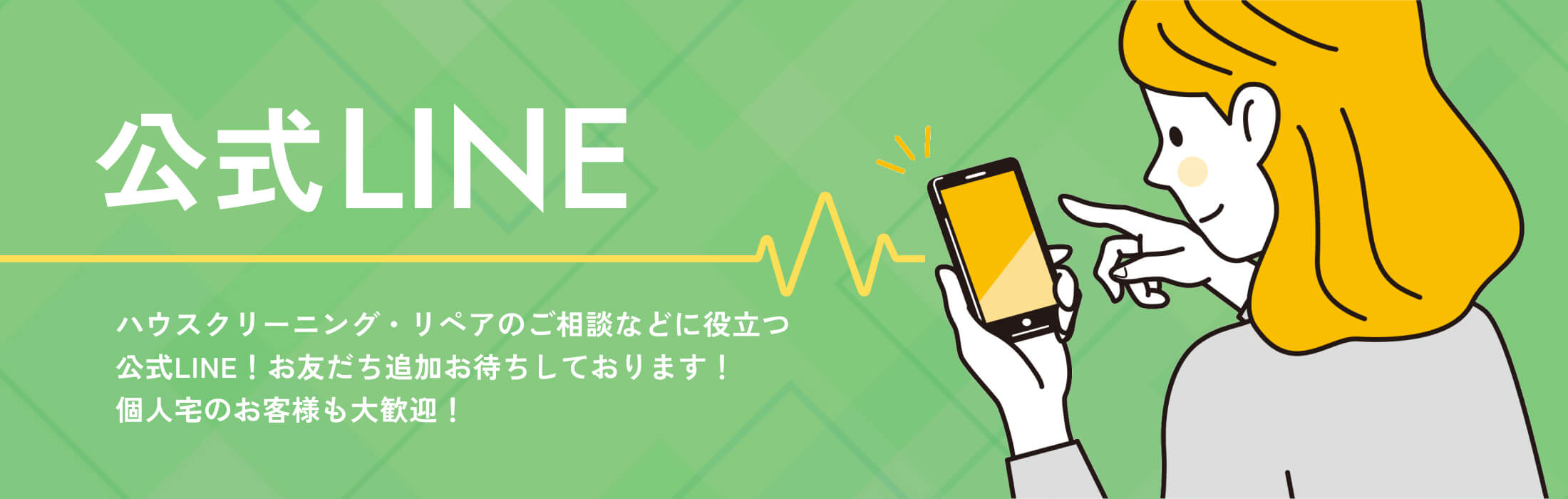 公式LINE